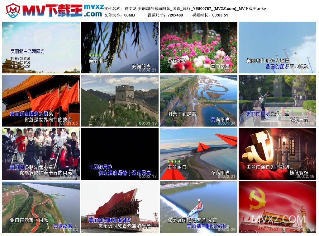 贾文龙-美丽潮白充满阳光_国语_流行_YE800787